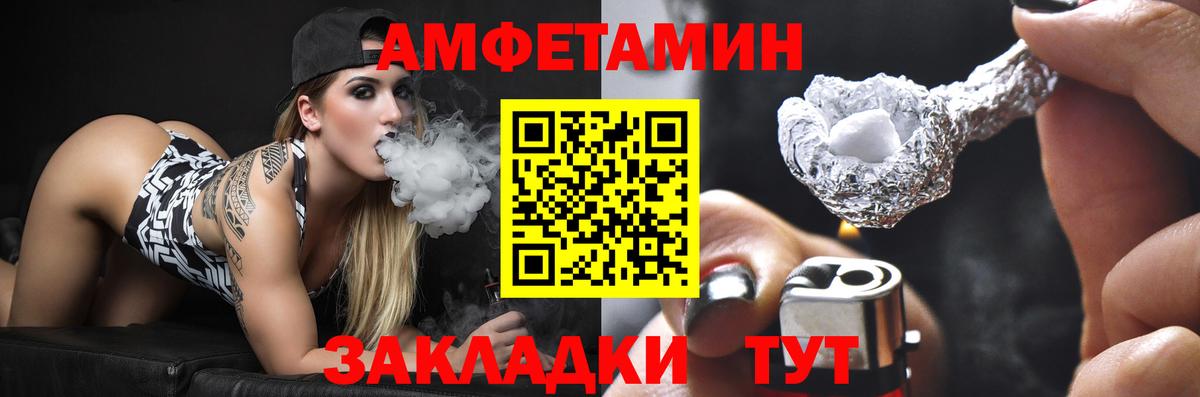 Волгоград  Amphetamine 97%  Вход с VPN 