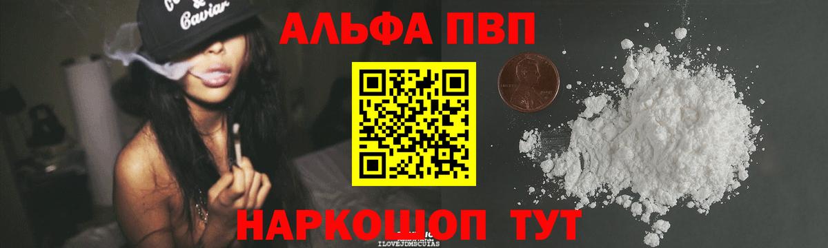 Alfa_PVP Соль  APVP VHQ  Вход с VPN  Волгоград 