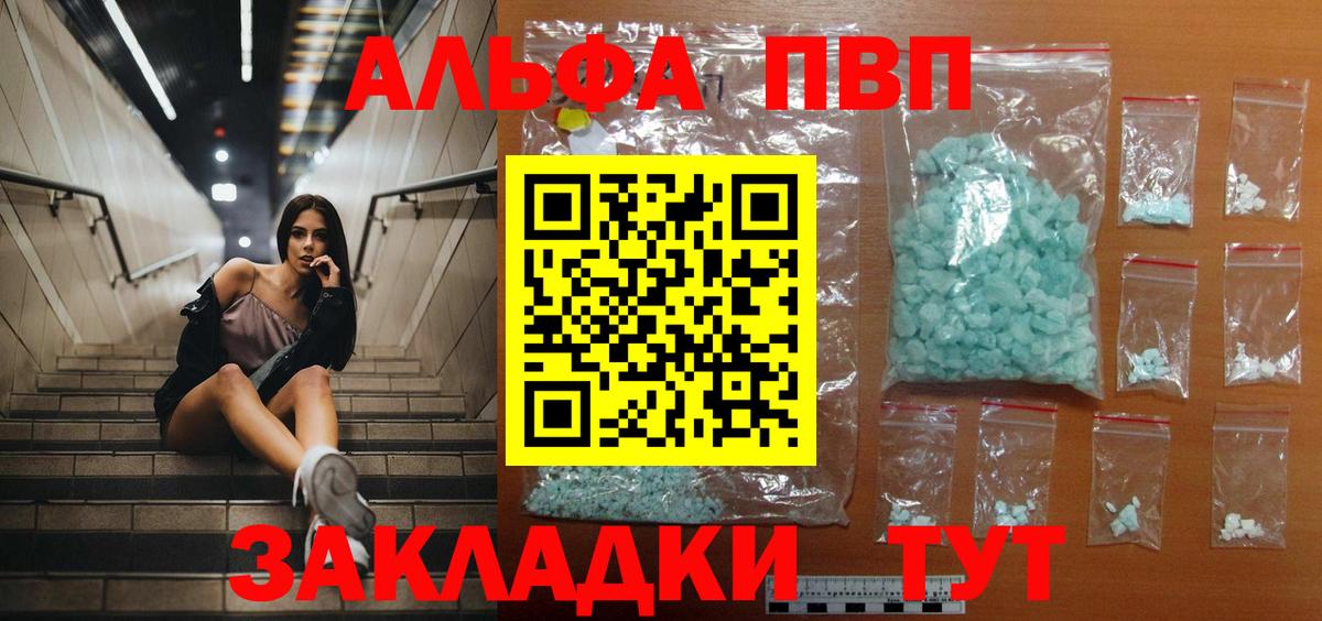 APVP Соль Волгоград