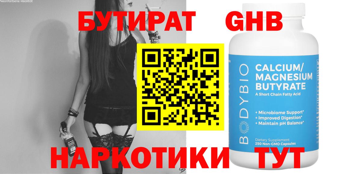 БУТИРАТ  БУТИРАТ бутик  Вход с VPN  Волгоград 