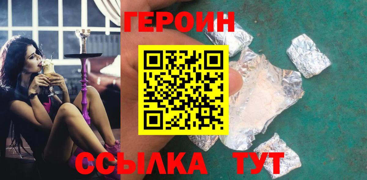 ГЕРОИН VHQ Волгоград