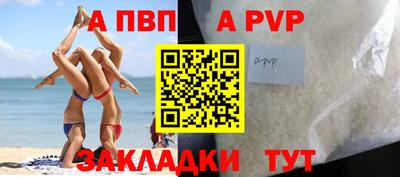 ALPHA PVP Балаково
