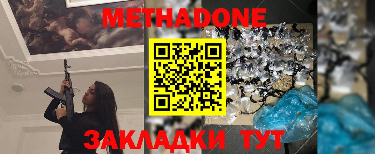 Метадон VHQ  Вход с VPN  Волгоград  МЕТАДОН кристалл 